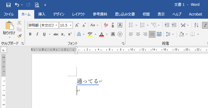 Word16 い抜き に波線が入らない オープンカレッジ芦屋校 尼崎校