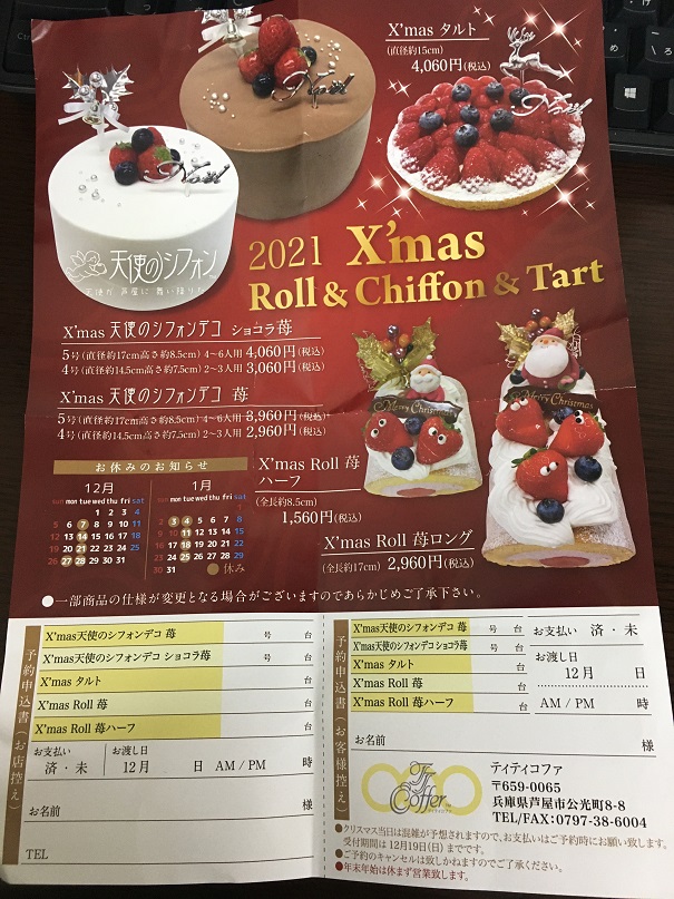 ティティコファさん2021年クリスマスケーキ申込用紙