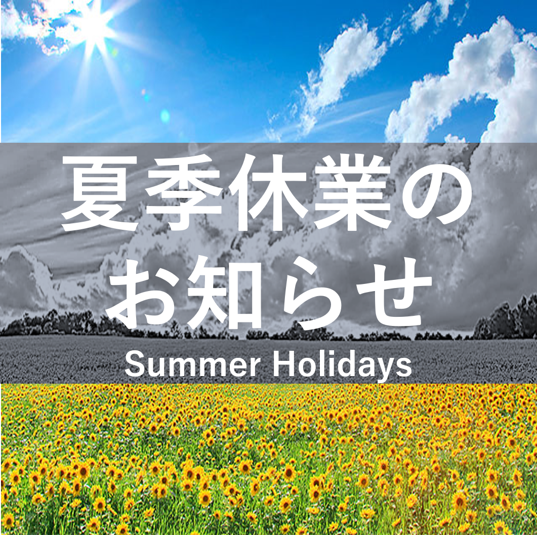 summer_holidays