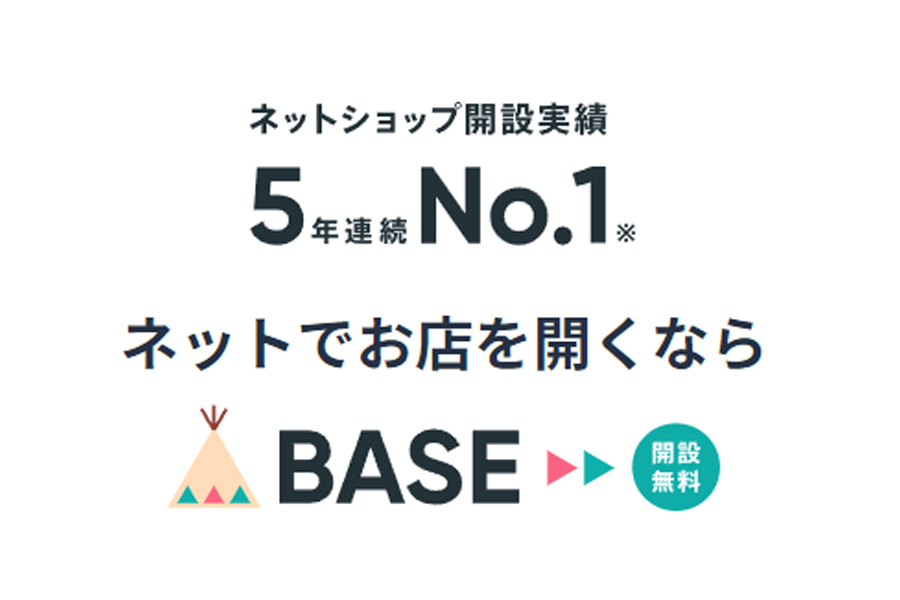 baseとはなにか？