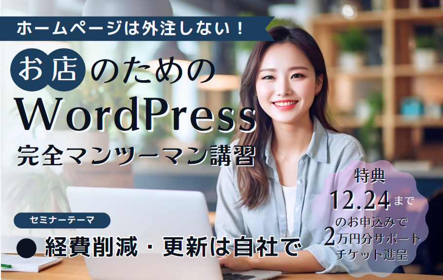 オープンカレッジ芦屋校のWordPressコース