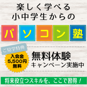 オープンカレッジ芦屋校 - 中高生からのパソコン塾