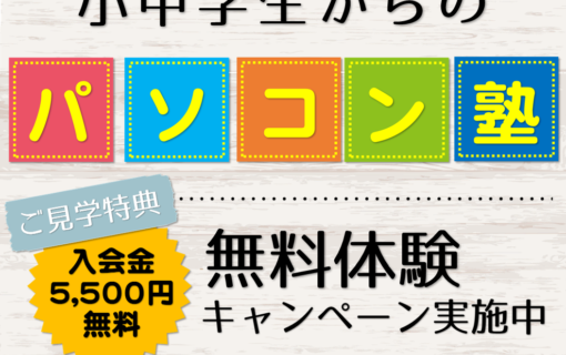 オープンカレッジ芦屋校 - 中高生からのパソコン塾