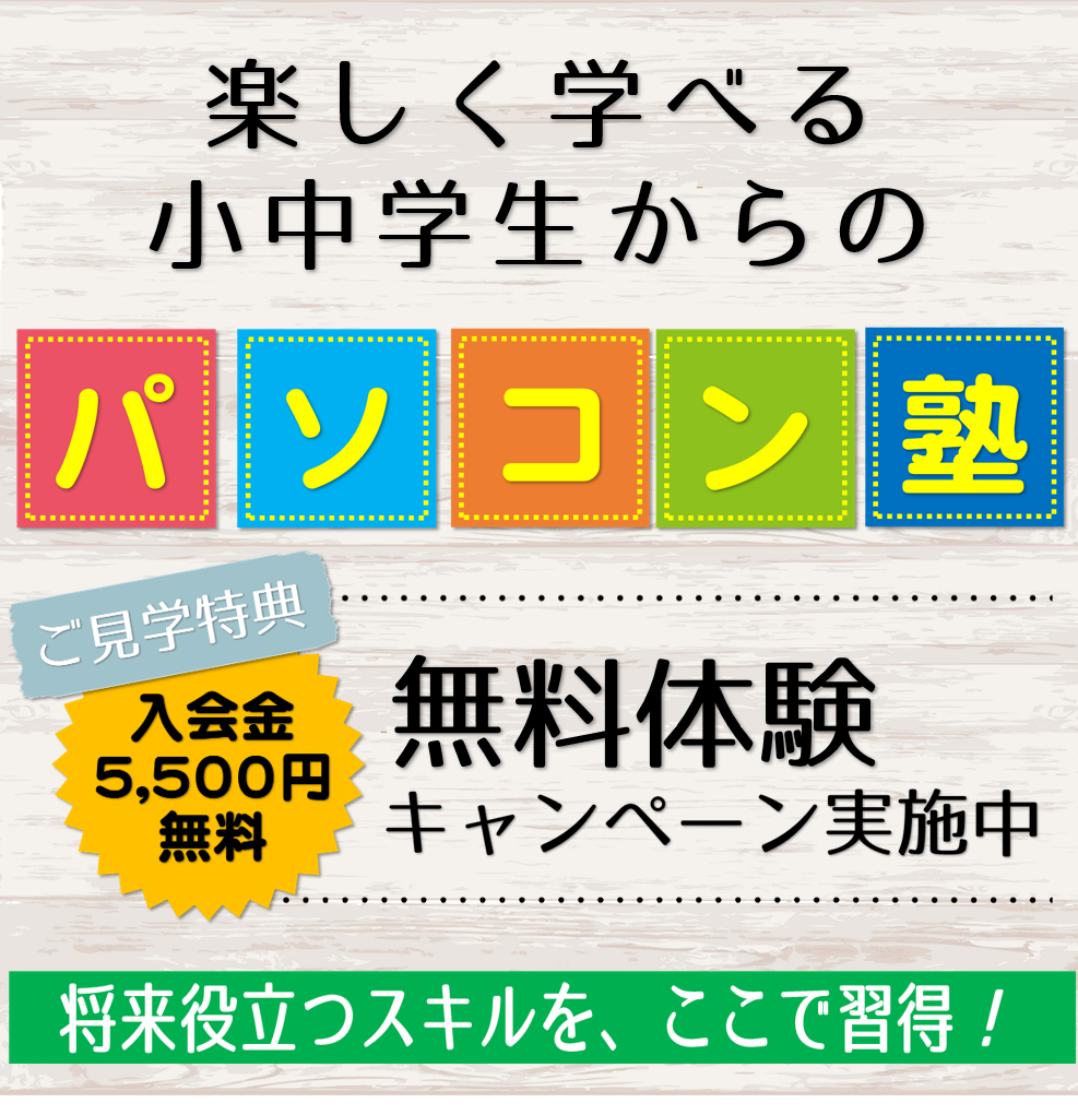 オープンカレッジ芦屋校 - 中高生からのパソコン塾