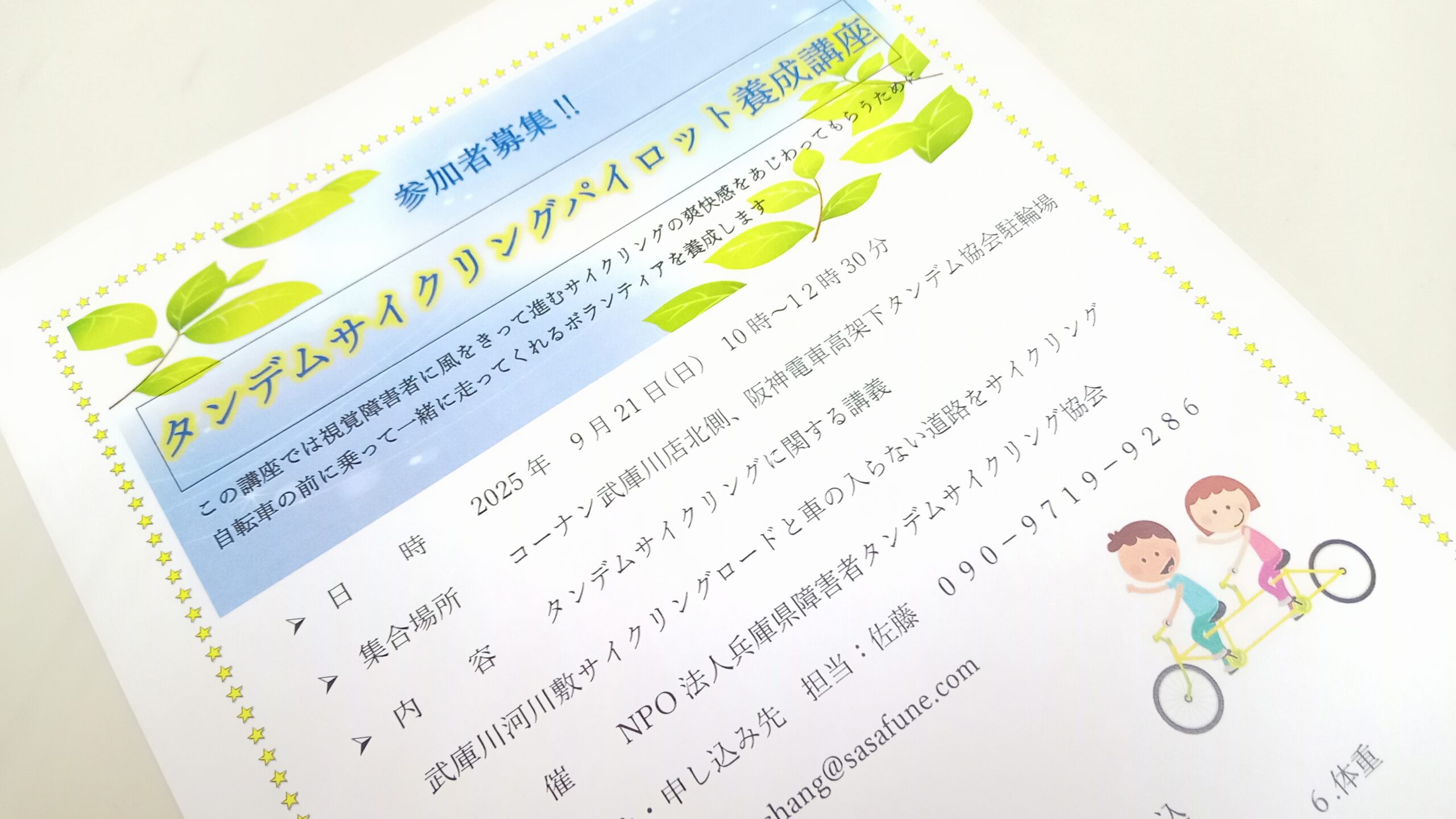 受講生FさんのWord作品の写真
